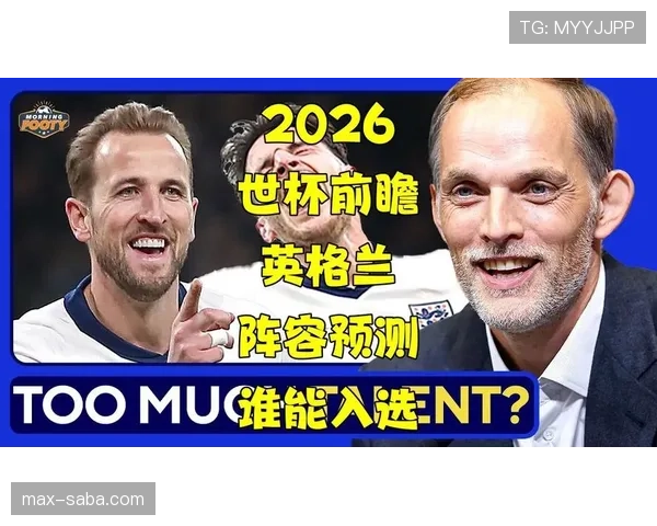 英格兰世界杯四强之路预测